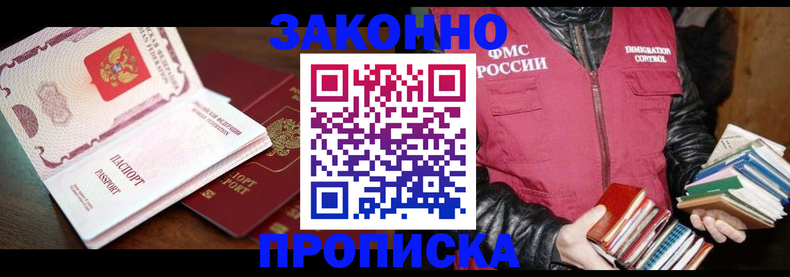 временная регистрация для школы в Евпатории