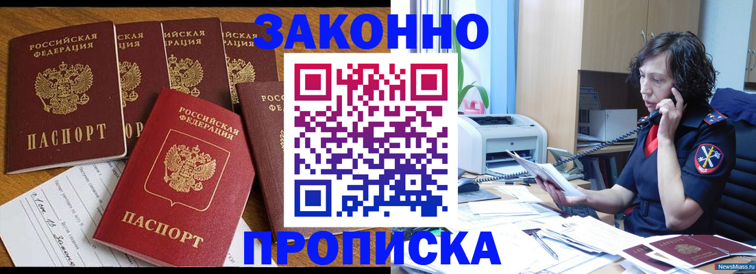 временная регистрация недорого в Евпатории