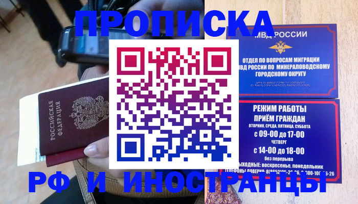 временная регистрация 2025 в Евпатории